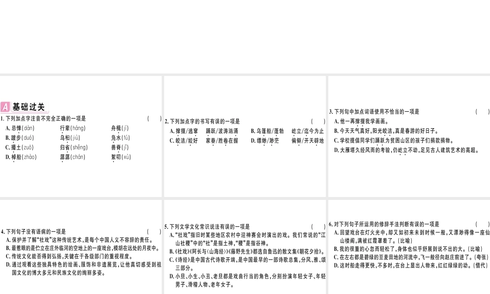 （江西专版）春八年级语文下册 第一单元 1 社戏习题课件 新人教版-新人教版初中八年级下册语文课件