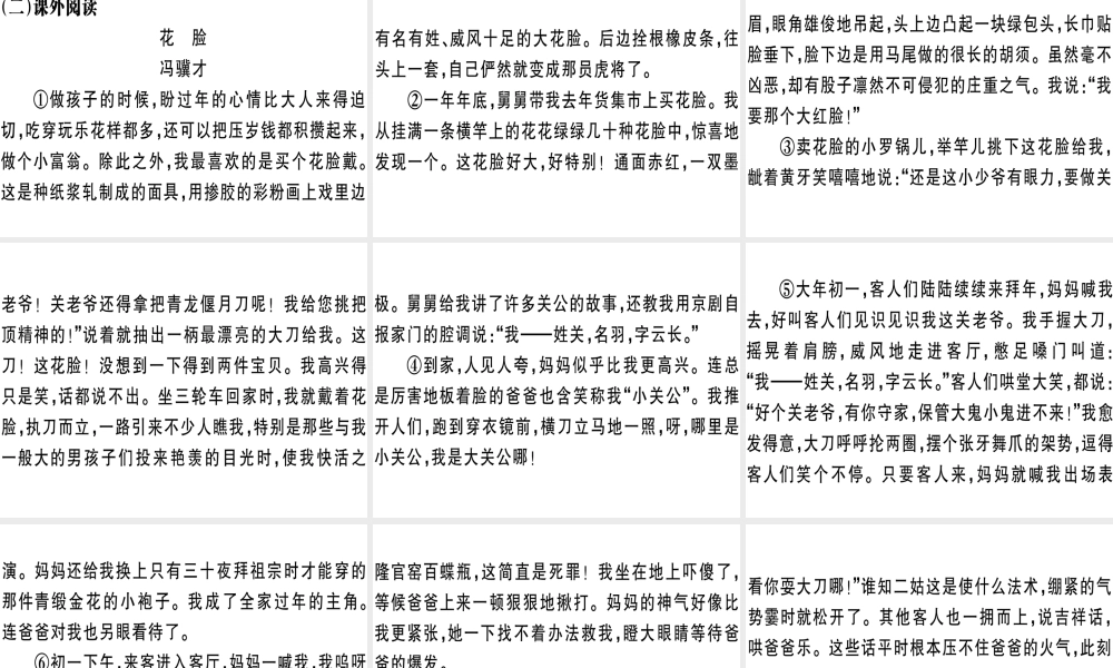 （江西专版）春八年级语文下册 第一单元 1 社戏习题课件 新人教版-新人教版初中八年级下册语文课件