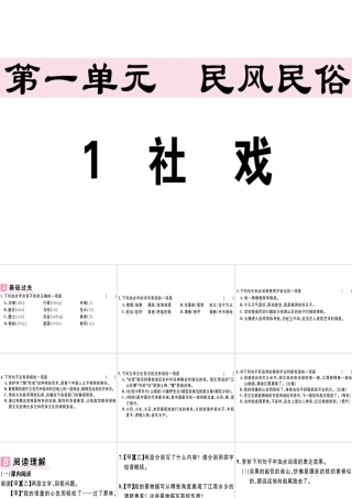 （江西专版）春八年级语文下册 第一单元 1 社戏习题课件 新人教版-新人教版初中八年级下册语文课件