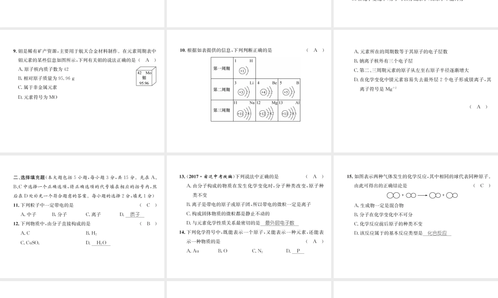 （江西专版）秋九年级化学上册 第3单元 物质构成的奥秘达标测试卷作业课件 （新版）新人教版-（新版）新人教版初中九年级上册化学课件