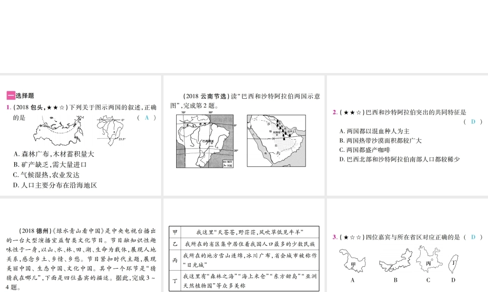 （江西专用）中考地理 专题四 区域地理的比较与分析课件-人教版初中九年级全册地理课件