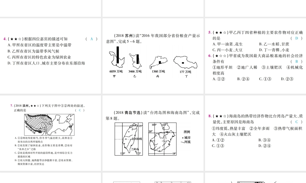 （江西专用）中考地理 专题四 区域地理的比较与分析课件-人教版初中九年级全册地理课件