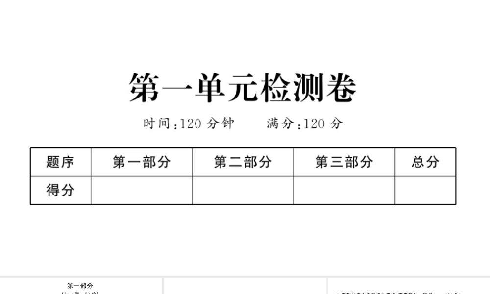（河北专版）七年级语文上册 第一单元检测卷课件 新人教版-新人教版初中七年级上册语文课件