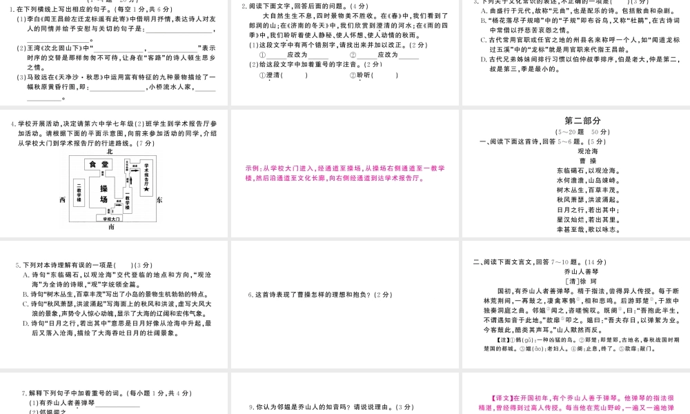 （河北专版）七年级语文上册 第一单元检测卷课件 新人教版-新人教版初中七年级上册语文课件