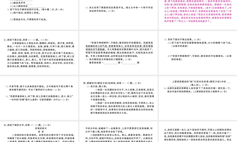 （河北专版）七年级语文上册 第一单元检测卷课件 新人教版-新人教版初中七年级上册语文课件