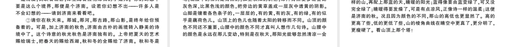 （河北专版）七年级语文上册 第一单元检测卷课件 新人教版-新人教版初中七年级上册语文课件