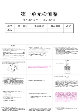 （河北专版）七年级语文上册 第一单元检测卷课件 新人教版-新人教版初中七年级上册语文课件