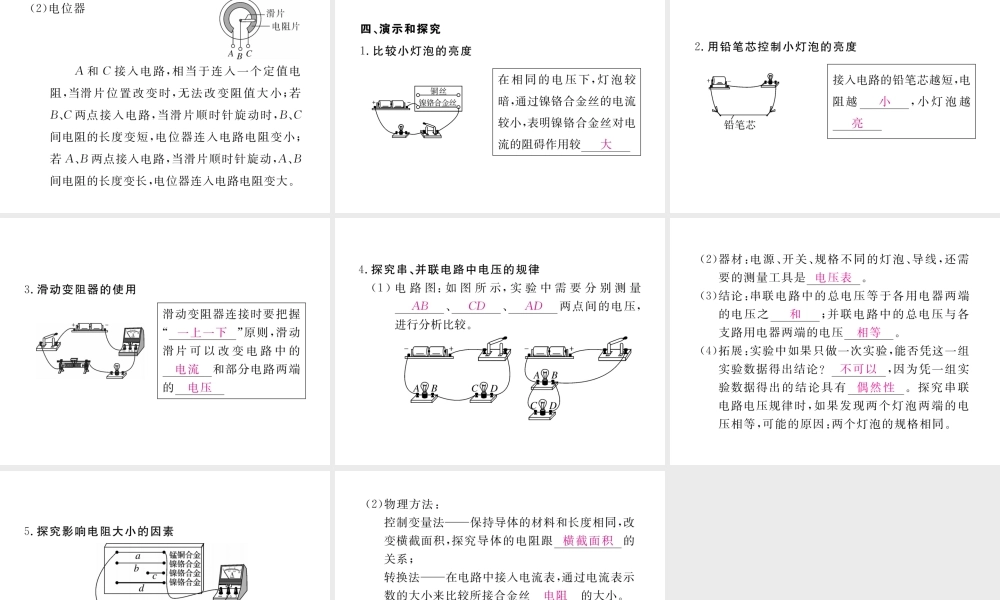 （江西专用）九年级物理全册 第16章 电压 电阻知识清单课件 （新版）新人教版-（新版）新人教版初中九年级全册物理课件