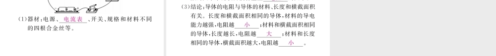 （江西专用）九年级物理全册 第16章 电压 电阻知识清单课件 （新版）新人教版-（新版）新人教版初中九年级全册物理课件
