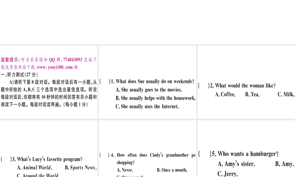 （江西专版）秋八年级英语上册 Unit 2 How often do you exercise仿真模拟卷习题课件 （新版）人教新目标版-（新版）人教新目标版初中八年级上册英语课件