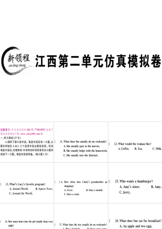 （江西专版）秋八年级英语上册 Unit 2 How often do you exercise仿真模拟卷习题课件 （新版）人教新目标版-（新版）人教新目标版初中八年级上册英语课件