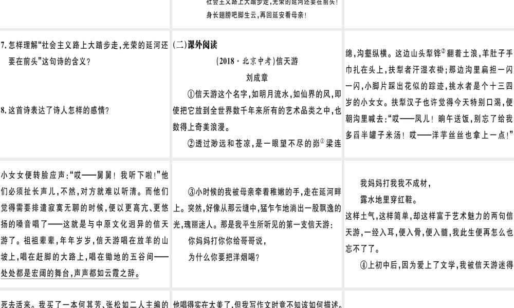 （江西专版）春八年级语文下册 第一单元 2 回延安习题课件 新人教版-新人教版初中八年级下册语文课件