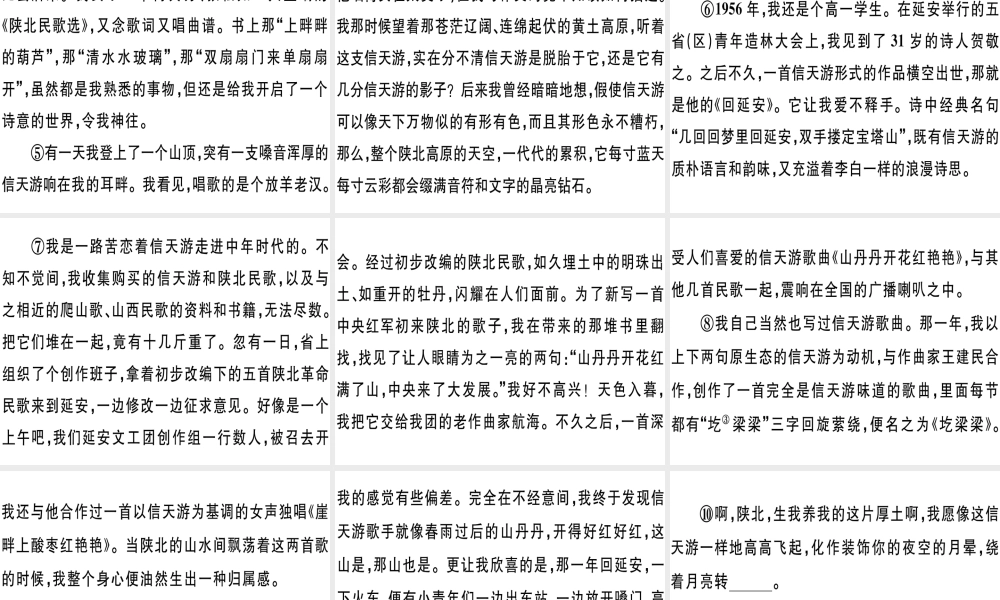 （江西专版）春八年级语文下册 第一单元 2 回延安习题课件 新人教版-新人教版初中八年级下册语文课件