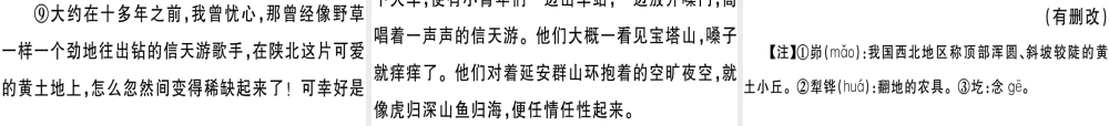 （江西专版）春八年级语文下册 第一单元 2 回延安习题课件 新人教版-新人教版初中八年级下册语文课件
