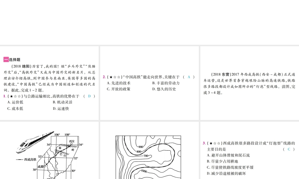 （江西专用）中考地理 专题五 国内地理时政热点的应用课件-人教版初中九年级全册地理课件