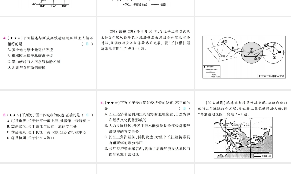 （江西专用）中考地理 专题五 国内地理时政热点的应用课件-人教版初中九年级全册地理课件