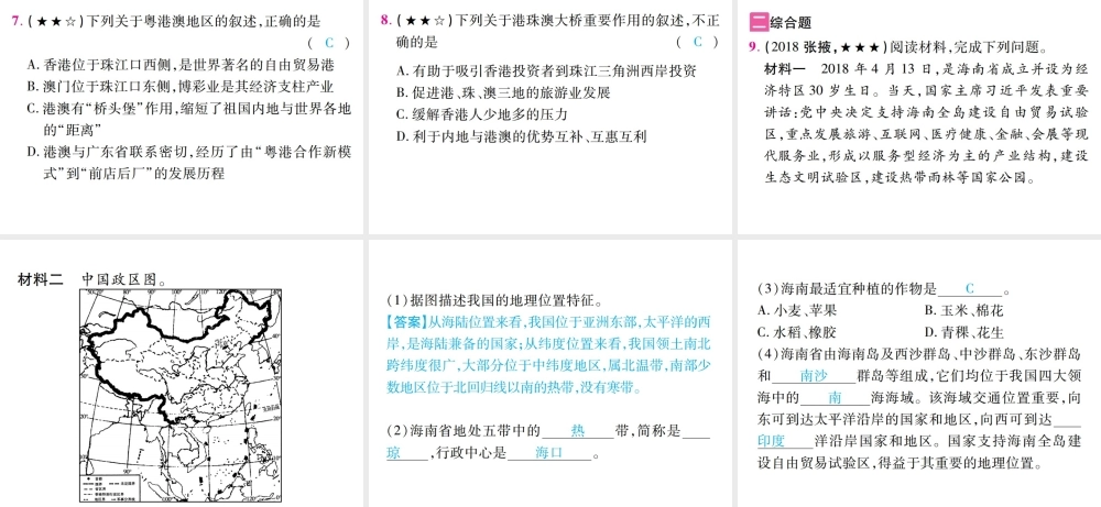 （江西专用）中考地理 专题五 国内地理时政热点的应用课件-人教版初中九年级全册地理课件