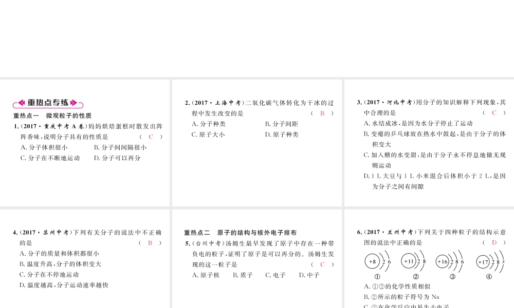 （江西专版）秋九年级化学上册 第3单元 物质构成的奥秘重热点、易错点突破作业课件 （新版）新人教版-（新版）新人教版初中九年级上册化学课件