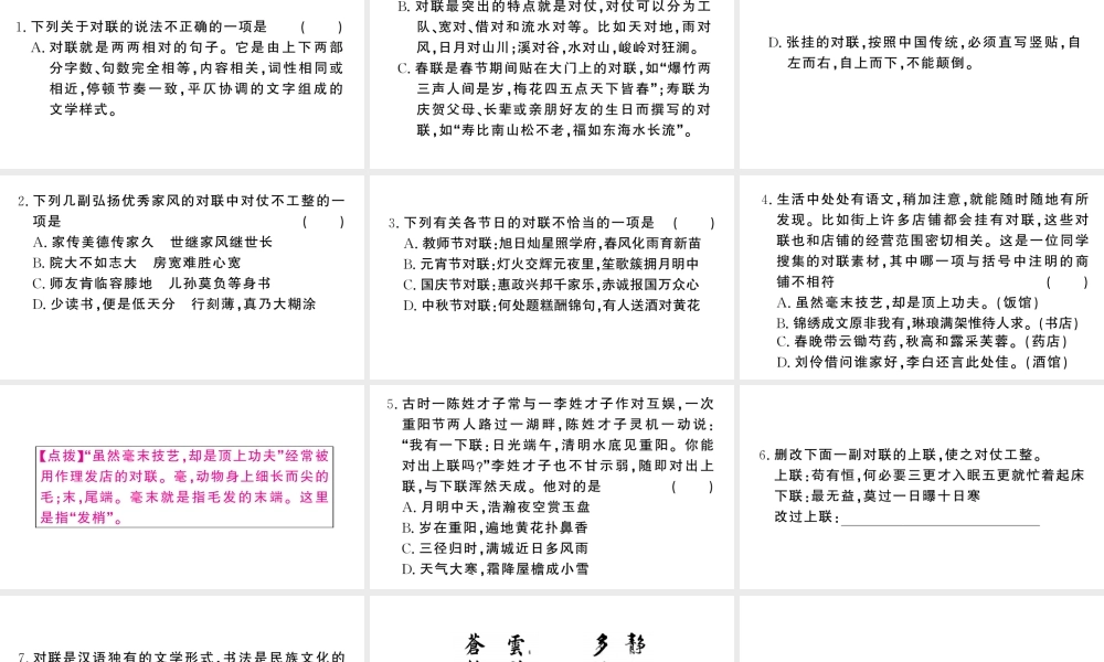 （河北专版）七年级语文上册 期末复习专题八 对联课件 新人教版-新人教版初中七年级上册语文课件