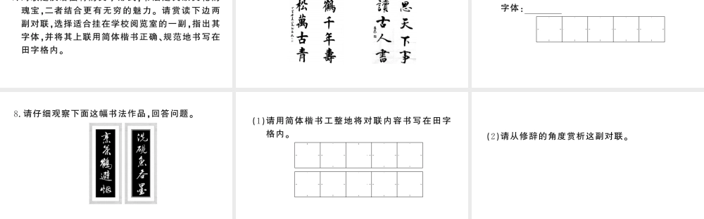 （河北专版）七年级语文上册 期末复习专题八 对联课件 新人教版-新人教版初中七年级上册语文课件