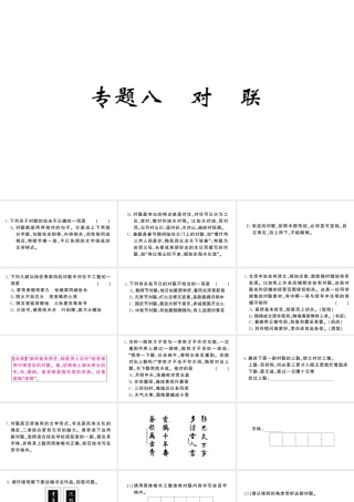 （河北专版）七年级语文上册 期末复习专题八 对联课件 新人教版-新人教版初中七年级上册语文课件