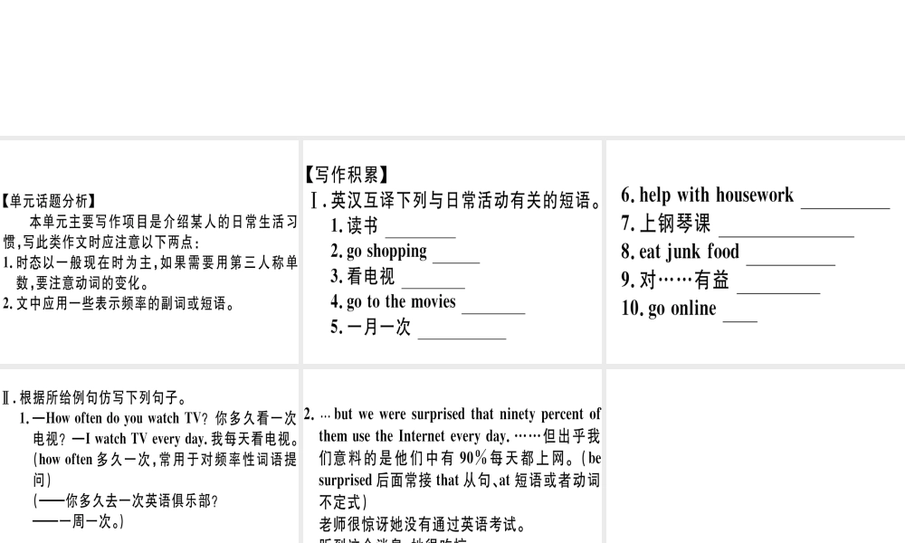 （江西专版）秋八年级英语上册 Unit 2 How often do you exercise写作专项习题课件 （新版）人教新目标版-（新版）人教新目标版初中八年级上册英语课件