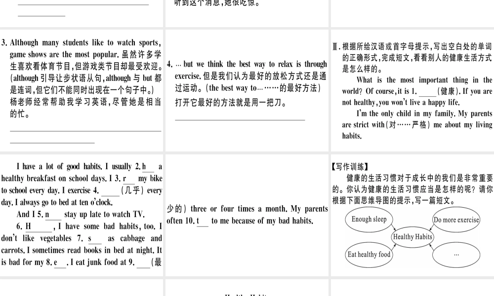 （江西专版）秋八年级英语上册 Unit 2 How often do you exercise写作专项习题课件 （新版）人教新目标版-（新版）人教新目标版初中八年级上册英语课件