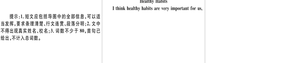 （江西专版）秋八年级英语上册 Unit 2 How often do you exercise写作专项习题课件 （新版）人教新目标版-（新版）人教新目标版初中八年级上册英语课件