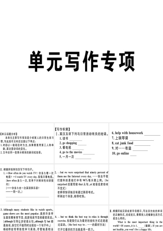（江西专版）秋八年级英语上册 Unit 2 How often do you exercise写作专项习题课件 （新版）人教新目标版-（新版）人教新目标版初中八年级上册英语课件
