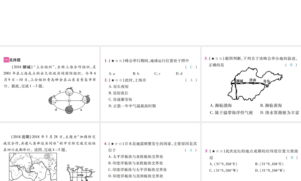 （江西专用）中考地理 专题一 地理图表的阅读与运用课件-人教版初中九年级全册地理课件