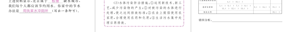 （江西专版）秋九年级化学上册 第4单元 自然界的水 4.1 爱护水资源作业课件 （新版）新人教版-（新版）新人教版初中九年级上册化学课件