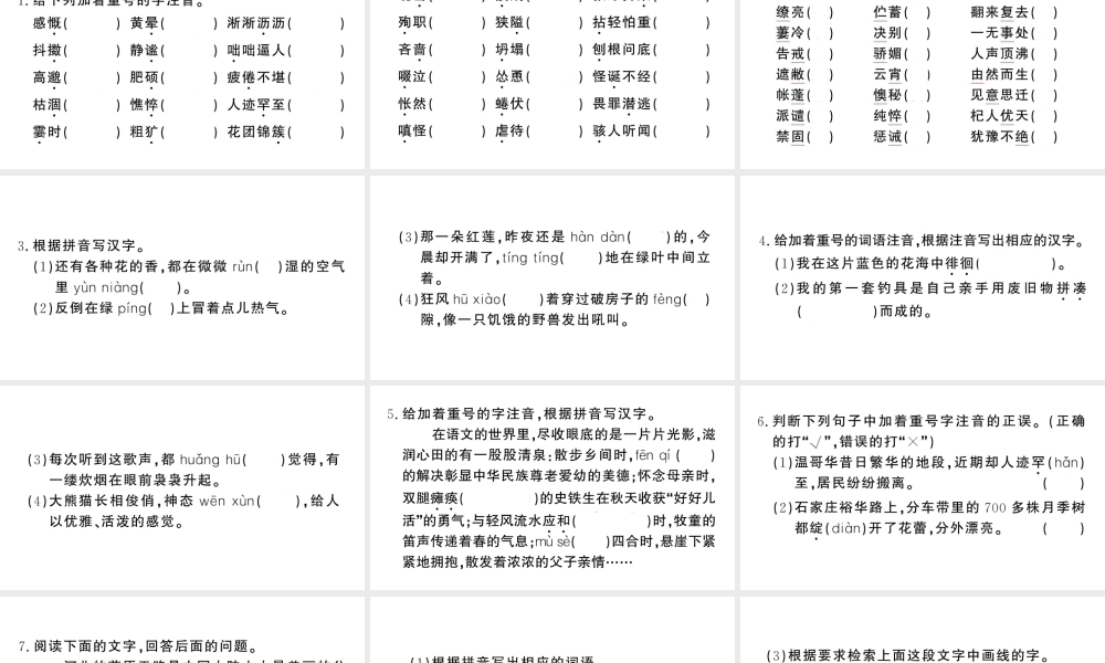 （河北专版）七年级语文上册 期末复习专题二 字音、字形课件 新人教版-新人教版初中七年级上册语文课件