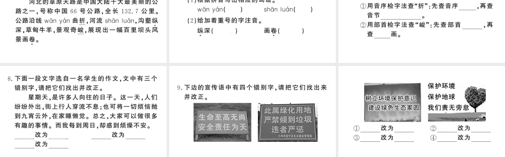 （河北专版）七年级语文上册 期末复习专题二 字音、字形课件 新人教版-新人教版初中七年级上册语文课件
