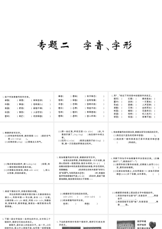 （河北专版）七年级语文上册 期末复习专题二 字音、字形课件 新人教版-新人教版初中七年级上册语文课件