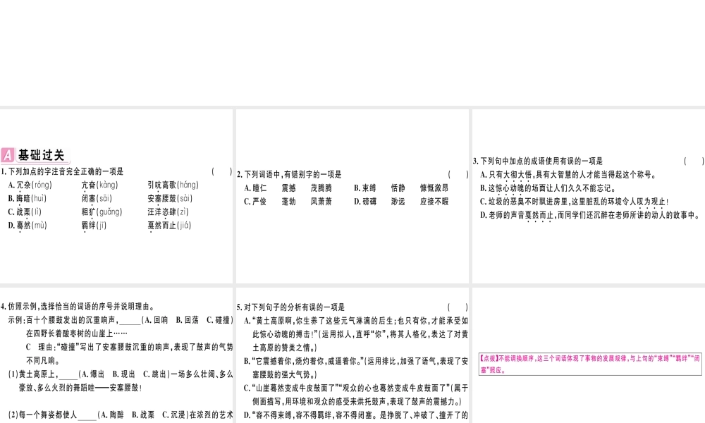 （江西专版）春八年级语文下册 第一单元 3 安塞腰鼓习题课件 新人教版-新人教版初中八年级下册语文课件