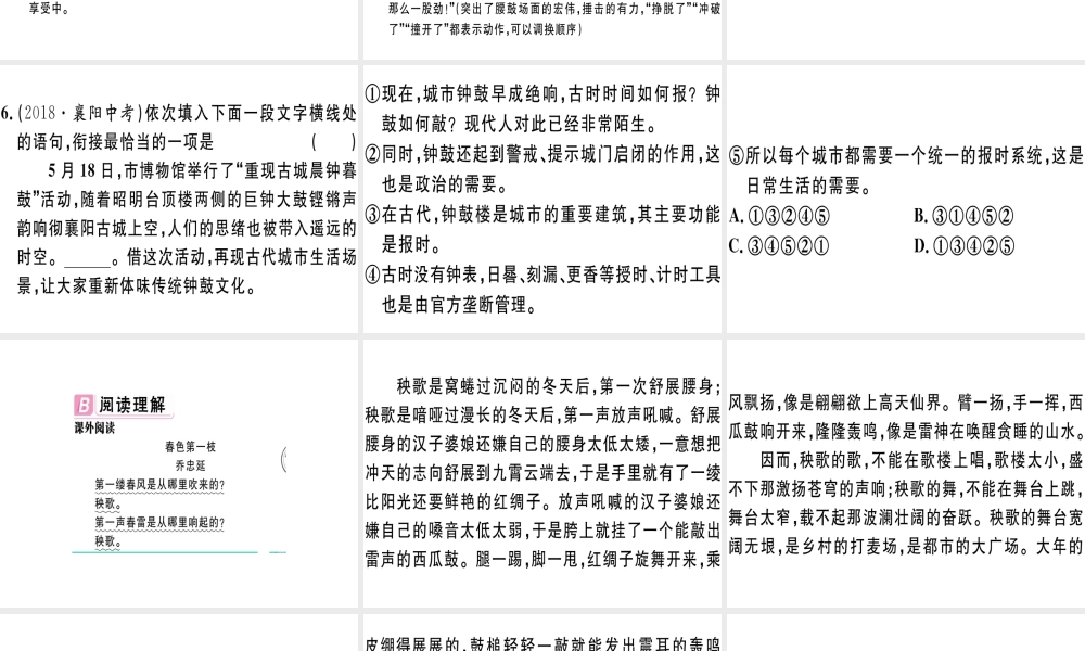 （江西专版）春八年级语文下册 第一单元 3 安塞腰鼓习题课件 新人教版-新人教版初中八年级下册语文课件