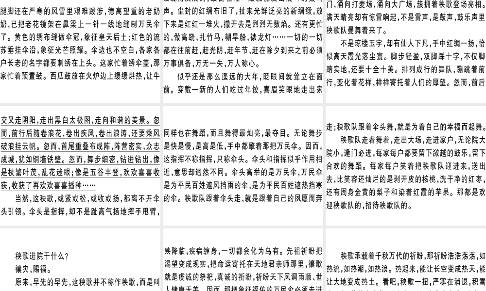 （江西专版）春八年级语文下册 第一单元 3 安塞腰鼓习题课件 新人教版-新人教版初中八年级下册语文课件