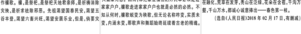 （江西专版）春八年级语文下册 第一单元 3 安塞腰鼓习题课件 新人教版-新人教版初中八年级下册语文课件