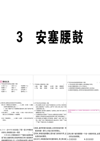 （江西专版）春八年级语文下册 第一单元 3 安塞腰鼓习题课件 新人教版-新人教版初中八年级下册语文课件