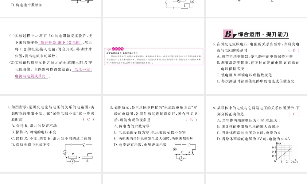 （江西专用）九年级物理全册 第17章 欧姆定律 第1节 电流与电压和电阻的关系同步练习课件 （新版）新人教版-（新版）新人教版初中九年级全册物理课件