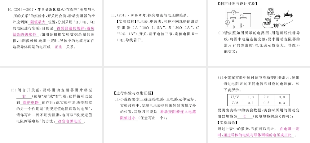 （江西专用）九年级物理全册 第17章 欧姆定律 第1节 电流与电压和电阻的关系同步练习课件 （新版）新人教版-（新版）新人教版初中九年级全册物理课件