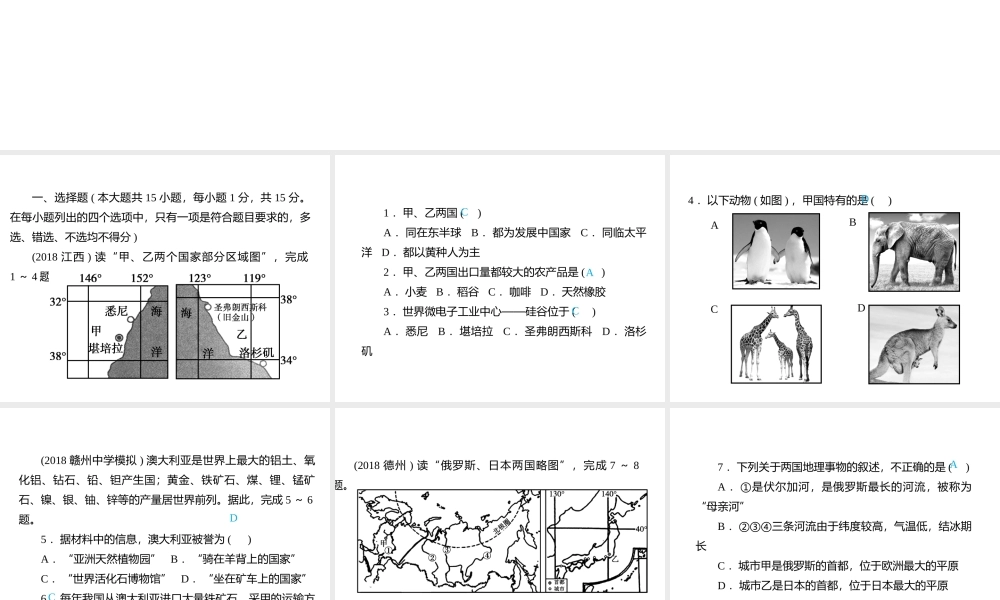 （江西专用）中考地理总复习 仿真测试篇 阶段性复习检测卷（八）课件-人教版初中九年级全册地理课件