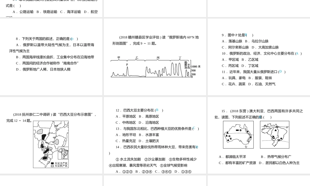 （江西专用）中考地理总复习 仿真测试篇 阶段性复习检测卷（八）课件-人教版初中九年级全册地理课件