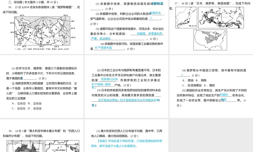 （江西专用）中考地理总复习 仿真测试篇 阶段性复习检测卷（八）课件-人教版初中九年级全册地理课件