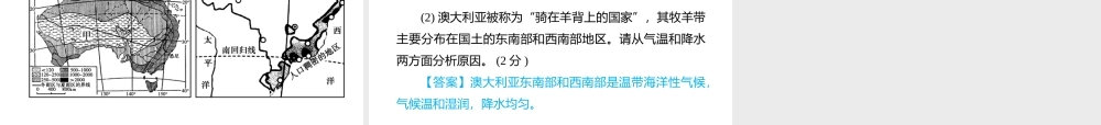 （江西专用）中考地理总复习 仿真测试篇 阶段性复习检测卷（八）课件-人教版初中九年级全册地理课件