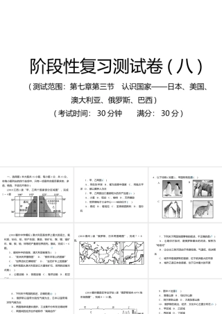 （江西专用）中考地理总复习 仿真测试篇 阶段性复习检测卷（八）课件-人教版初中九年级全册地理课件