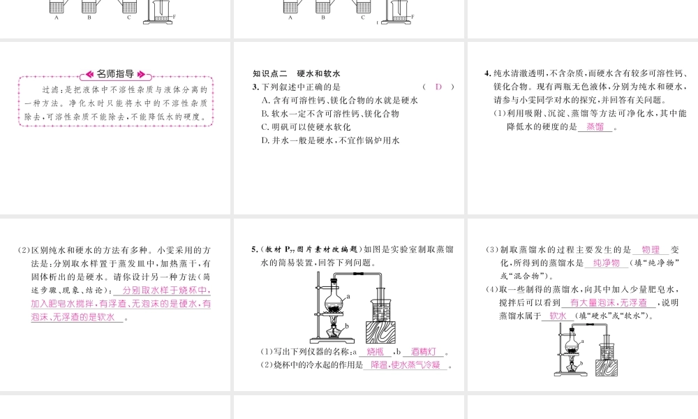 （江西专版）秋九年级化学上册 第4单元 自然界的水 4.2 水的净化作业课件 （新版）新人教版-（新版）新人教版初中九年级上册化学课件