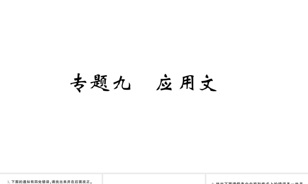 （河北专版）七年级语文上册 期末复习专题九 应用文课件 新人教版-新人教版初中七年级上册语文课件