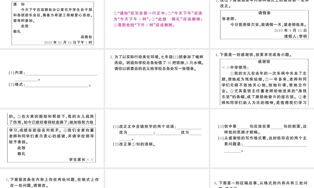 （河北专版）七年级语文上册 期末复习专题九 应用文课件 新人教版-新人教版初中七年级上册语文课件