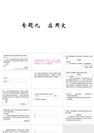 （河北专版）七年级语文上册 期末复习专题九 应用文课件 新人教版-新人教版初中七年级上册语文课件